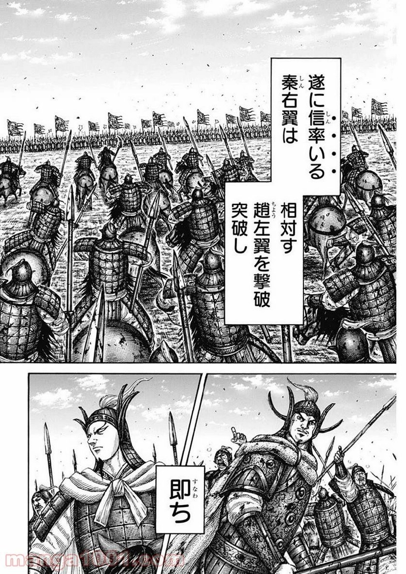 キングダム 第613話 - Page 10