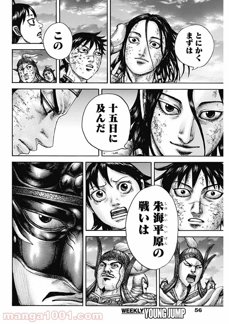 キングダム 第632話 - Page 18