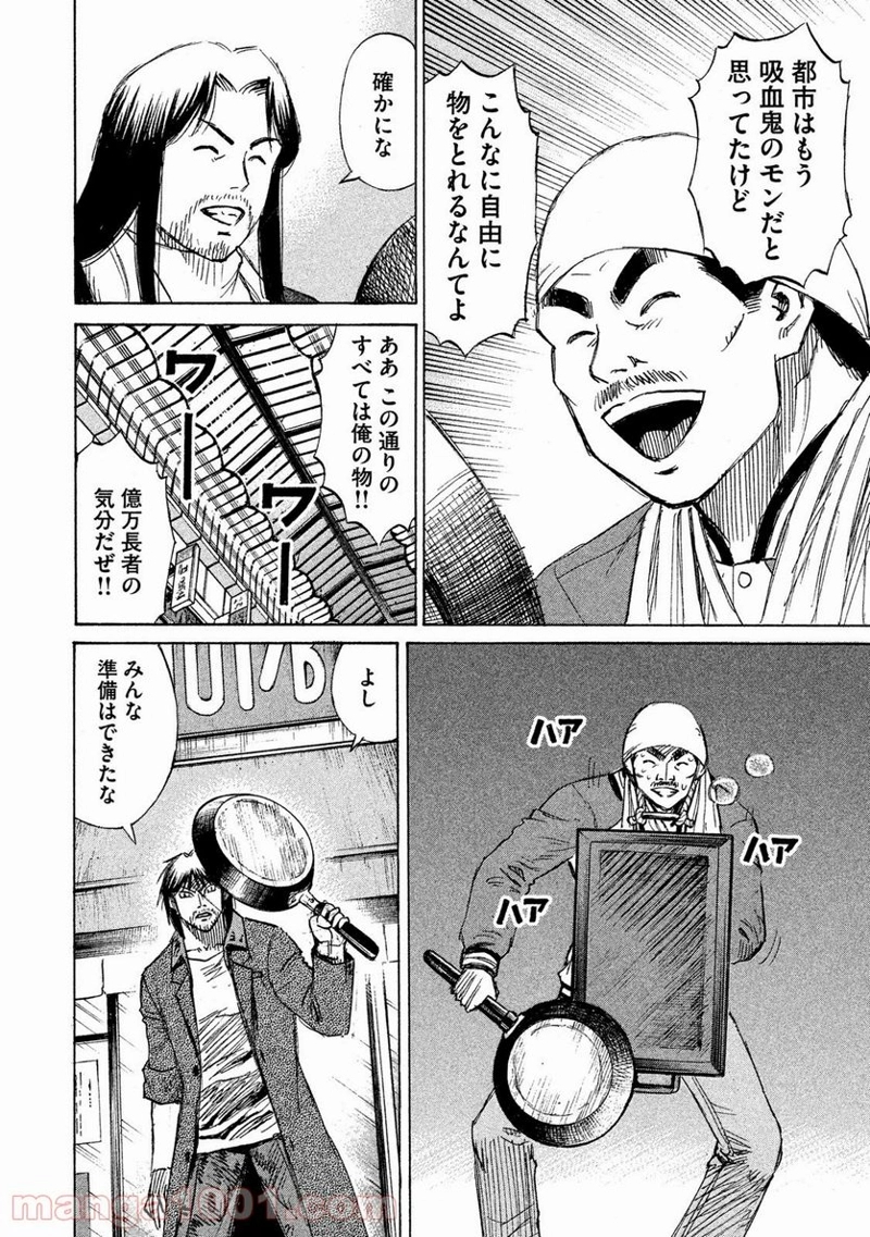 彼岸島 48日後… 第30話 - Page 6