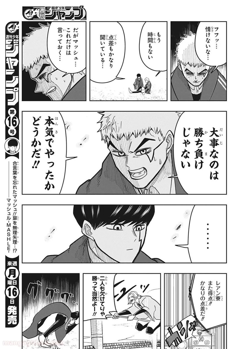 マッシュルーMASHLE- 第7話 - Page 9