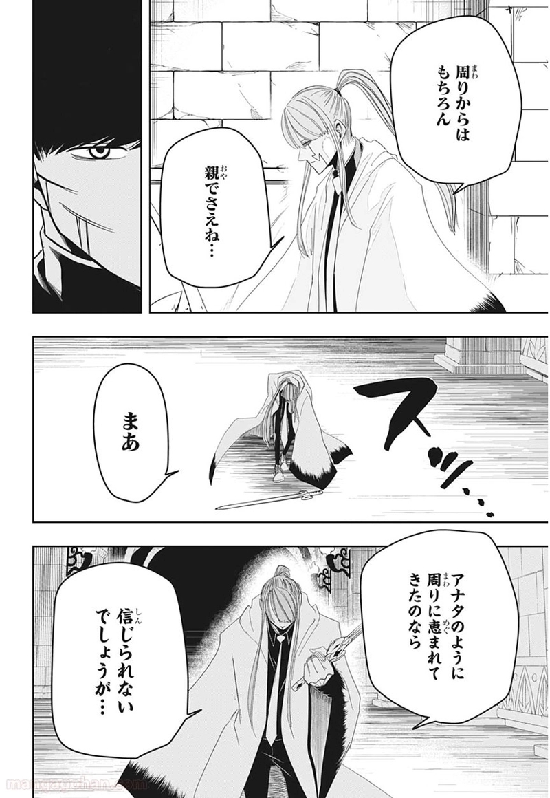 マッシュルーMASHLE- 第27話 - Page 8