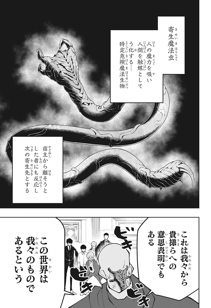 マッシュルーMASHLE- 第41話 - Page 13