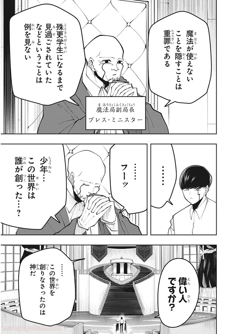 マッシュルーMASHLE- 第40話 - Page 7