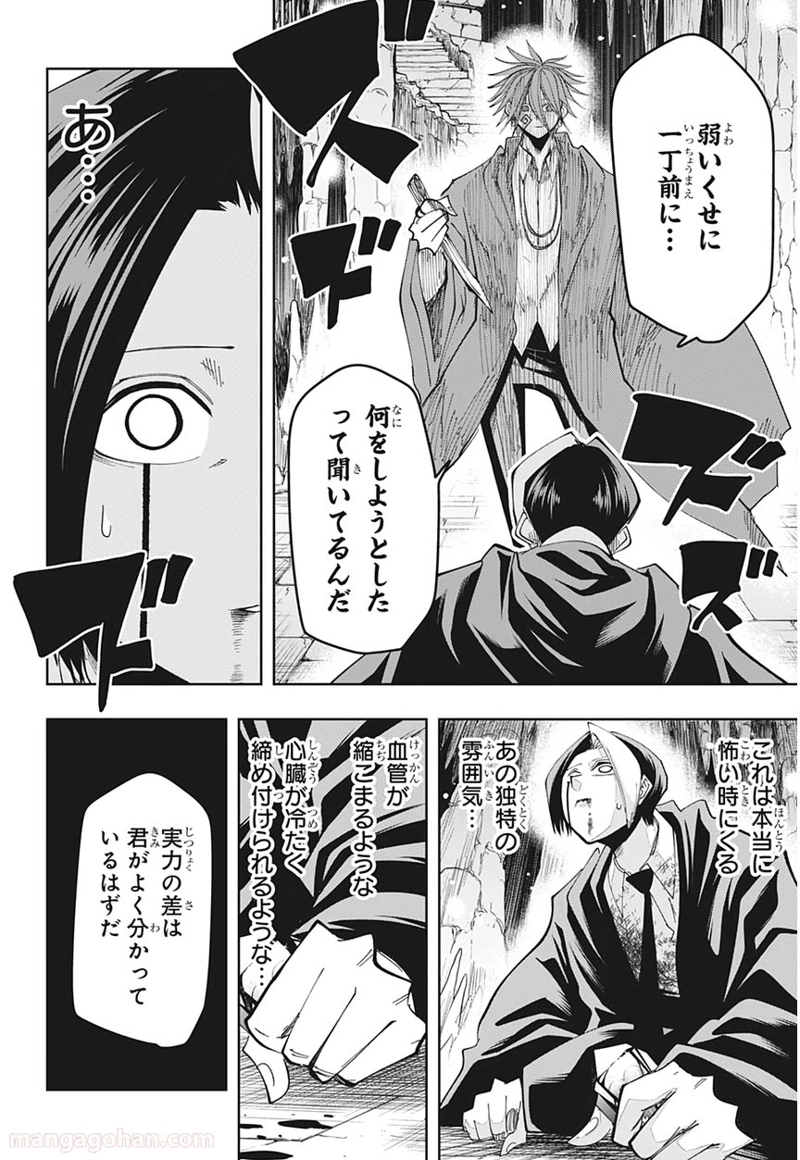 マッシュルーMASHLE- 第52話 - Page 9
