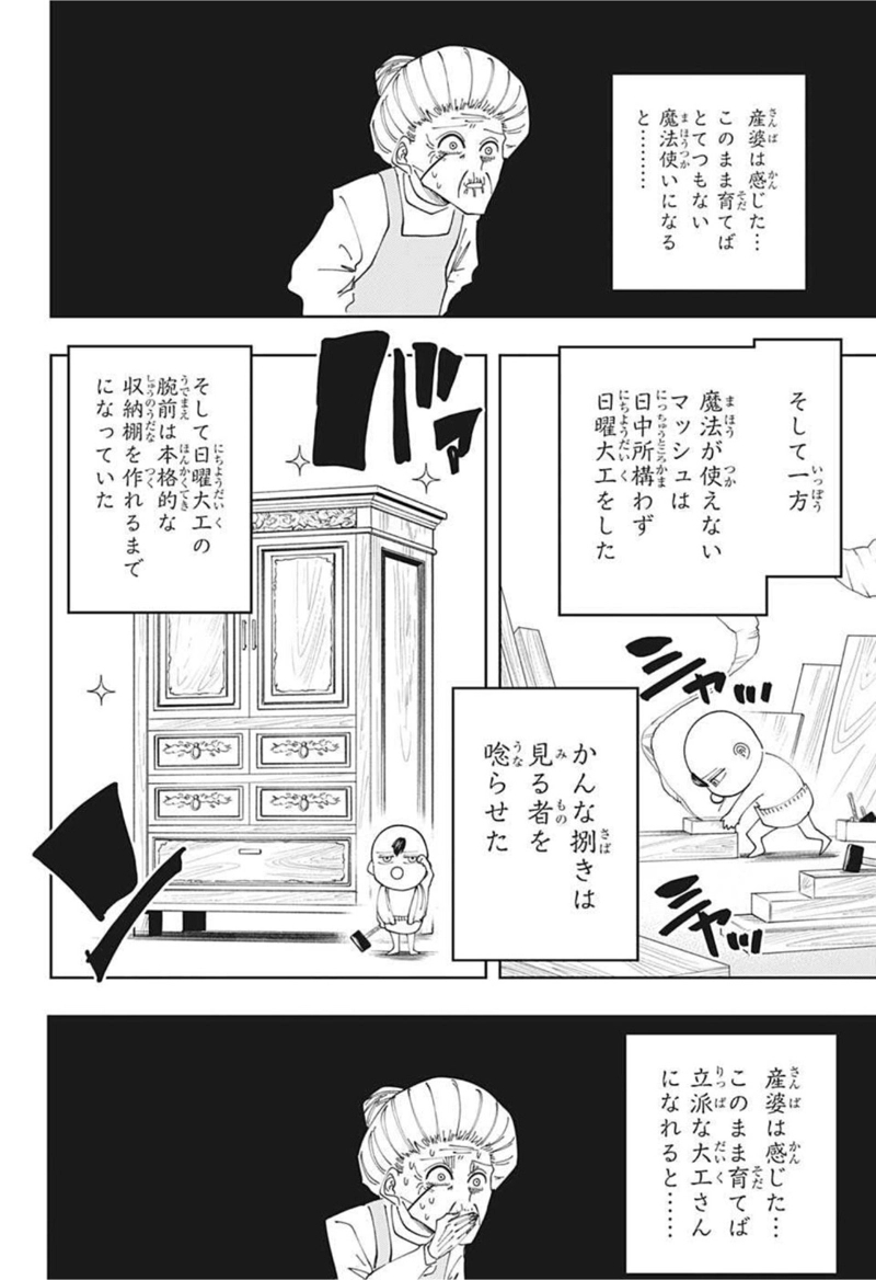 マッシュルーMASHLE- 第82話 - Page 12