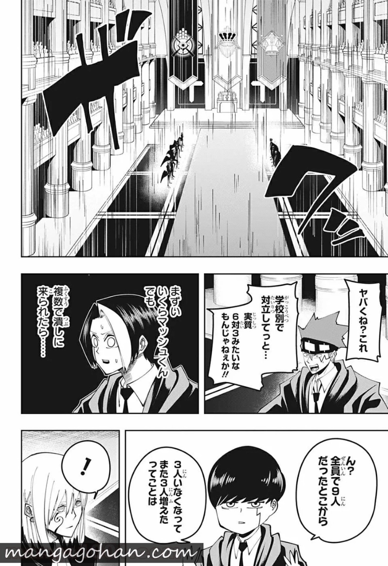 マッシュルーMASHLE- 第79話 - Page 6