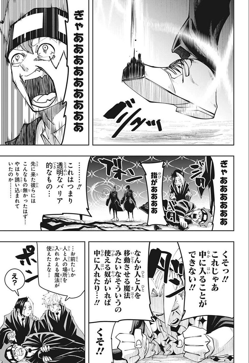 マッシュルーMASHLE- 第115話 - Page 3