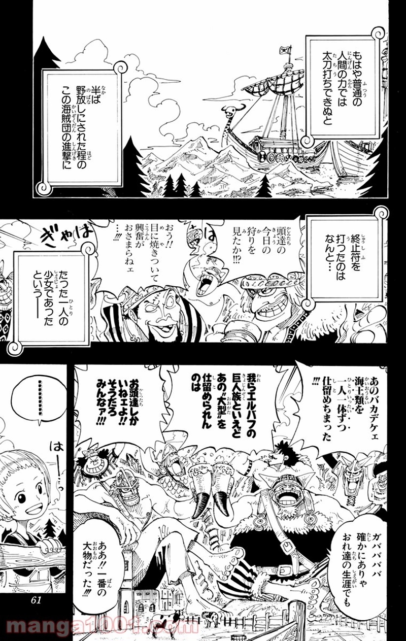 ワンピース 第129話 - Page 13