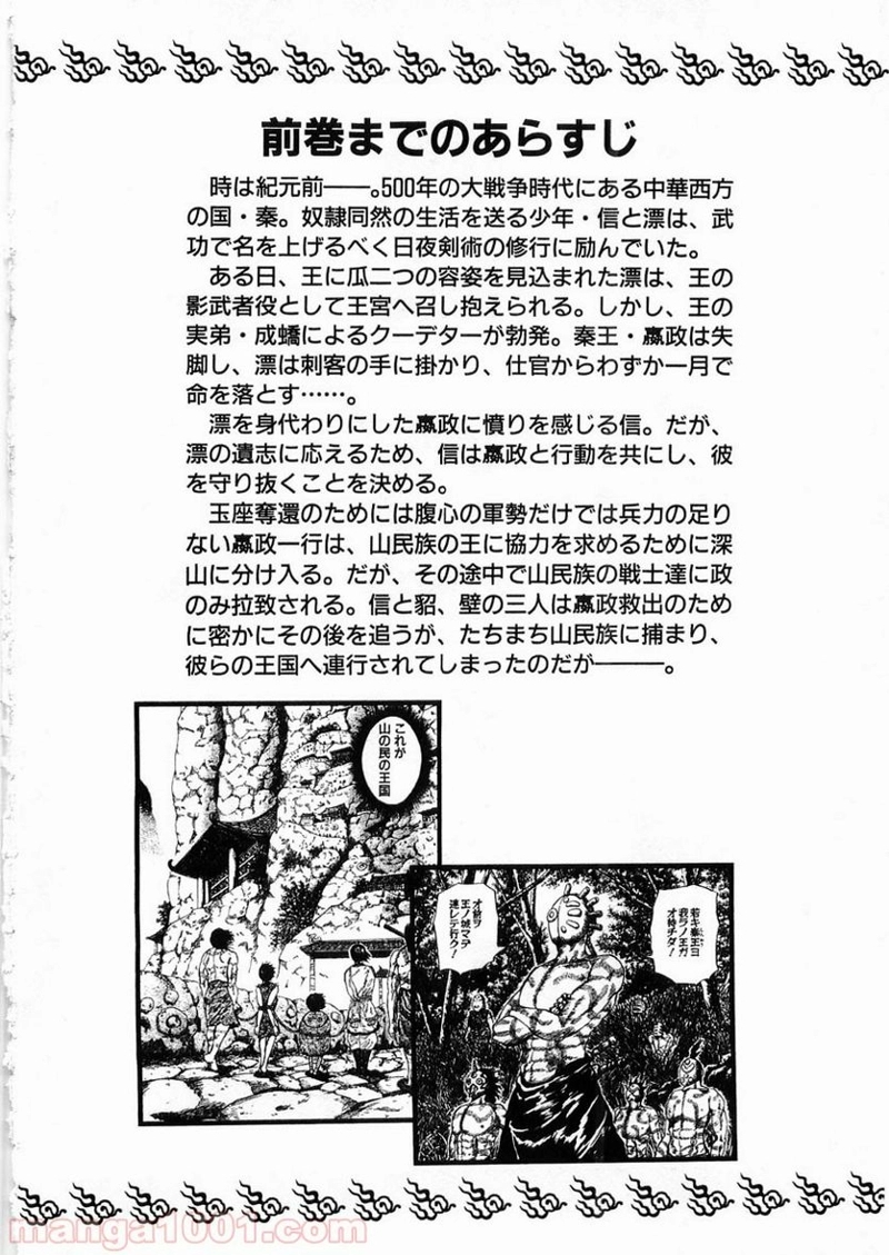 キングダム 第20話 - Page 5