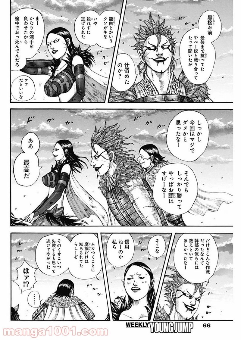キングダム 第695話 - Page 4