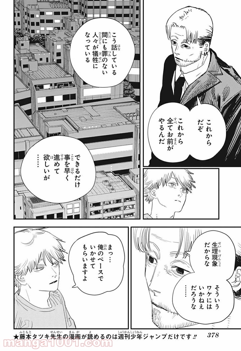 チェンソーマン 第96話 - Page 12