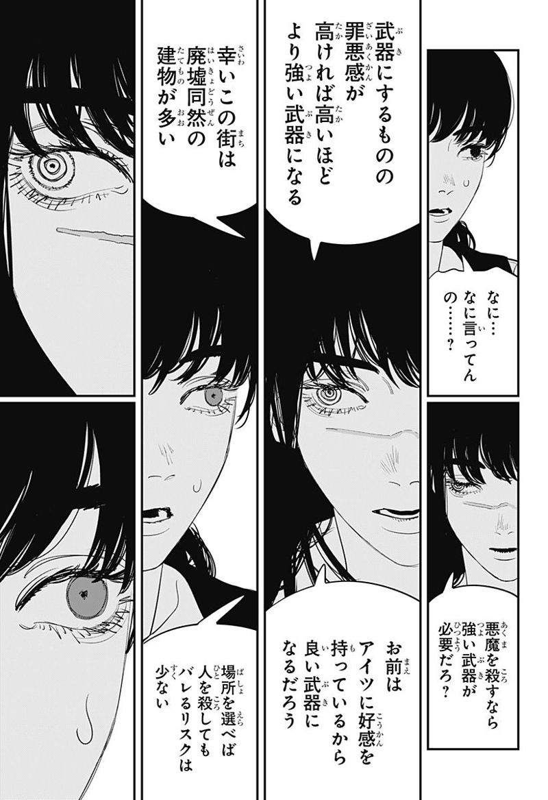 チェンソーマン 第101話 - Page 6