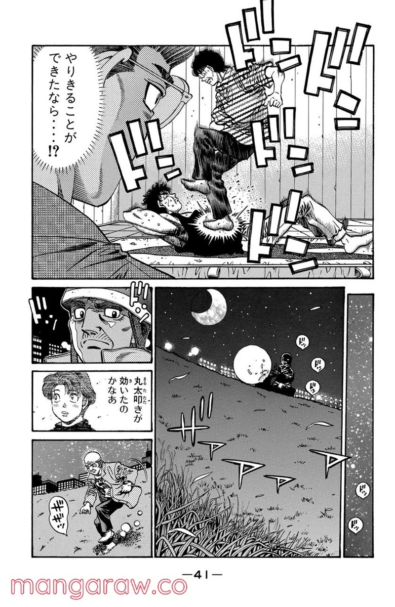 はじめの一歩 第575話 - Page 5