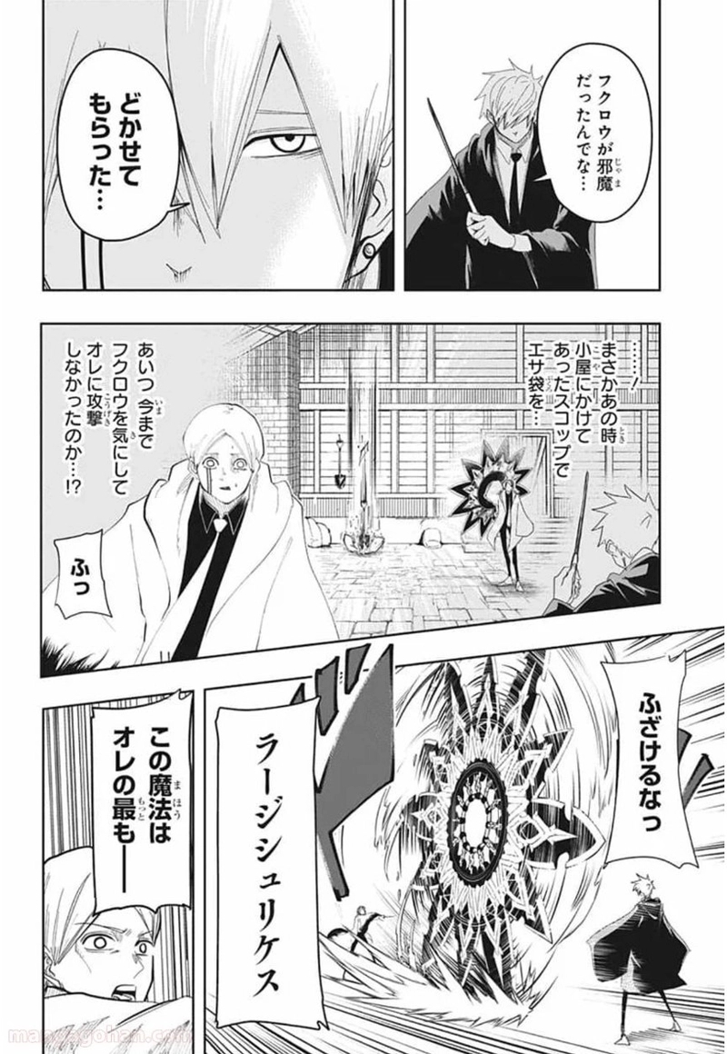 マッシュルーMASHLE- 第19話 - Page 16