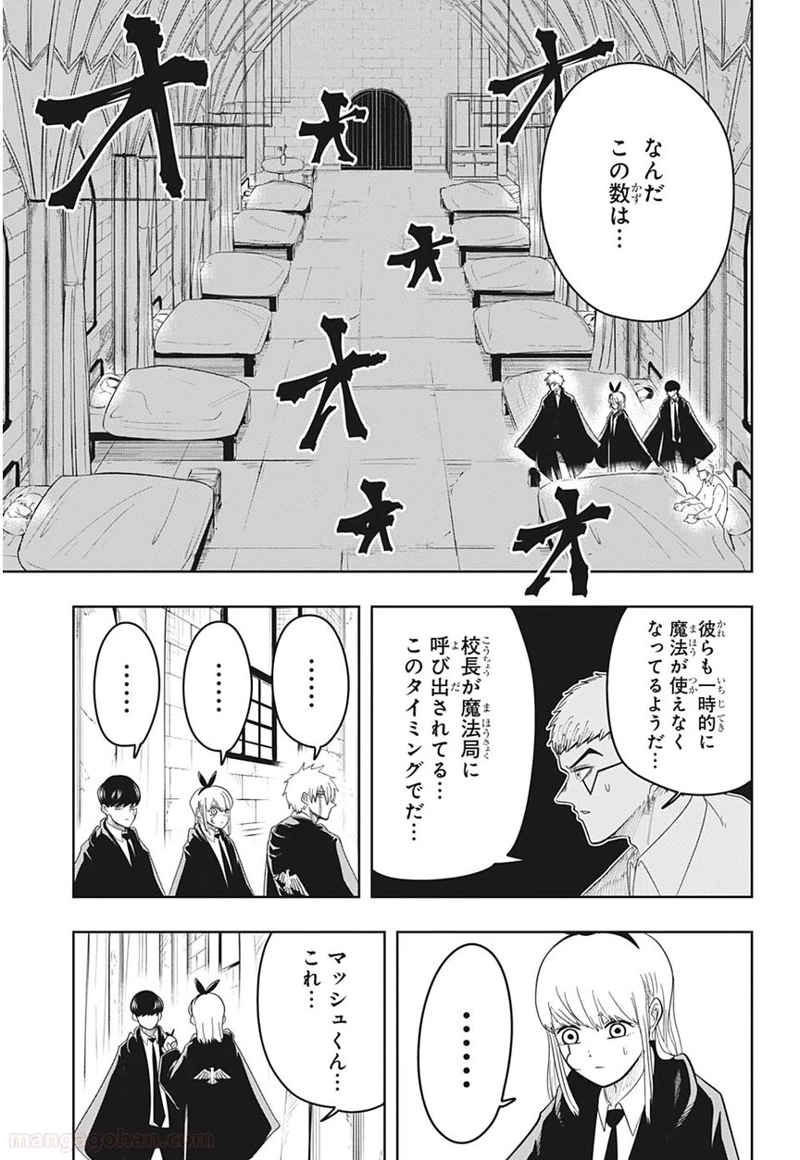 マッシュルーMASHLE- 第21話 - Page 9