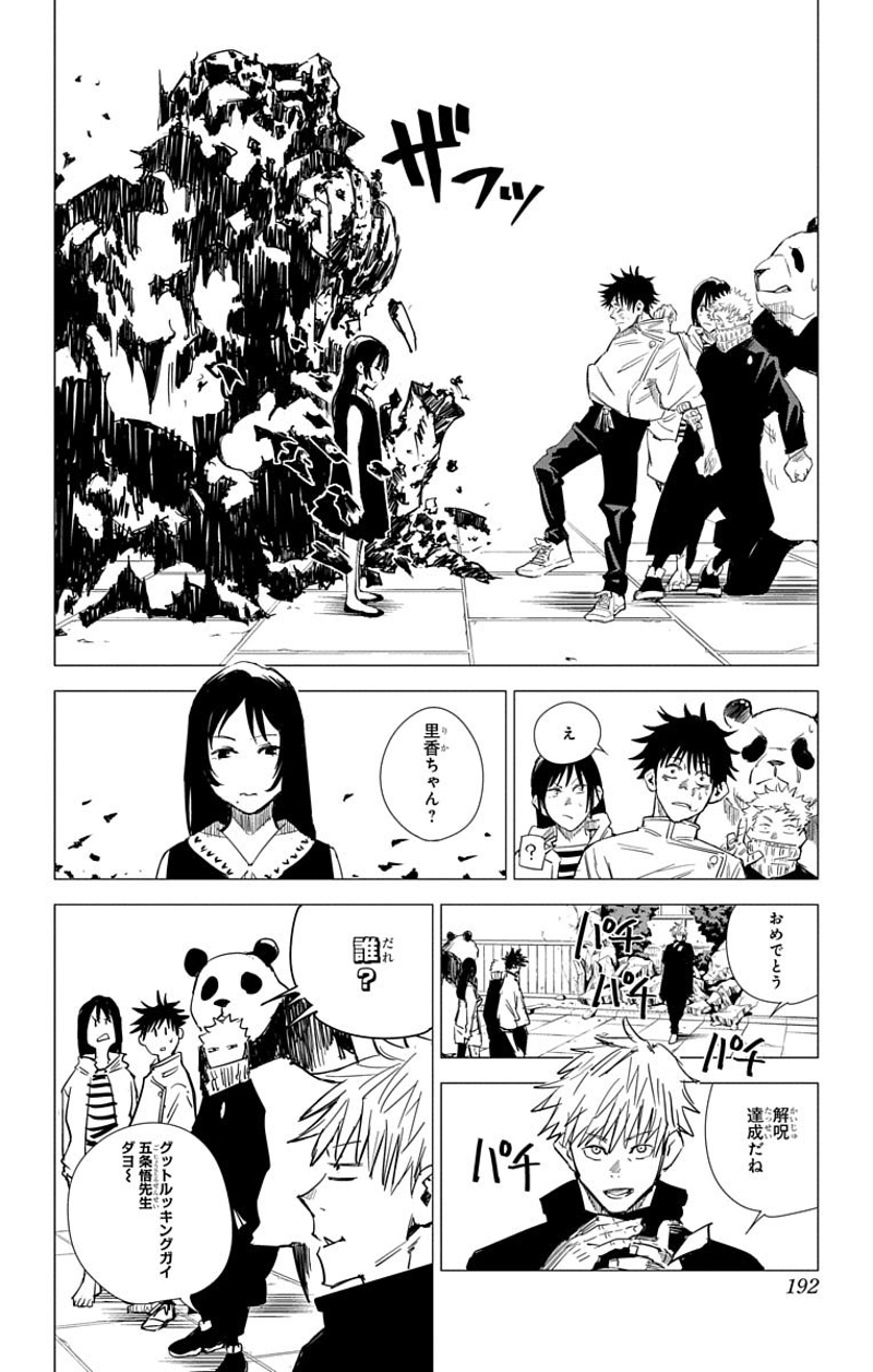 呪術廻戦 第0話 - Page 191