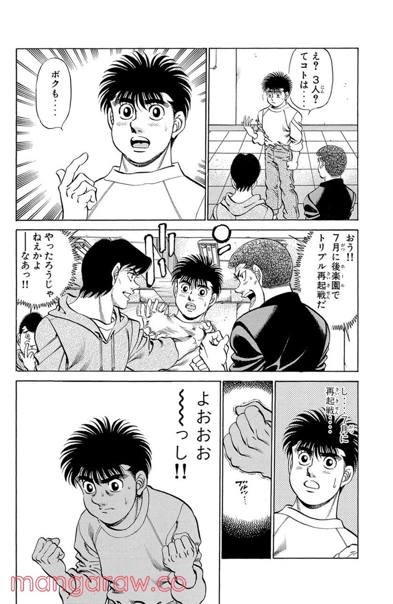 はじめの一歩 第206話 - Page 14