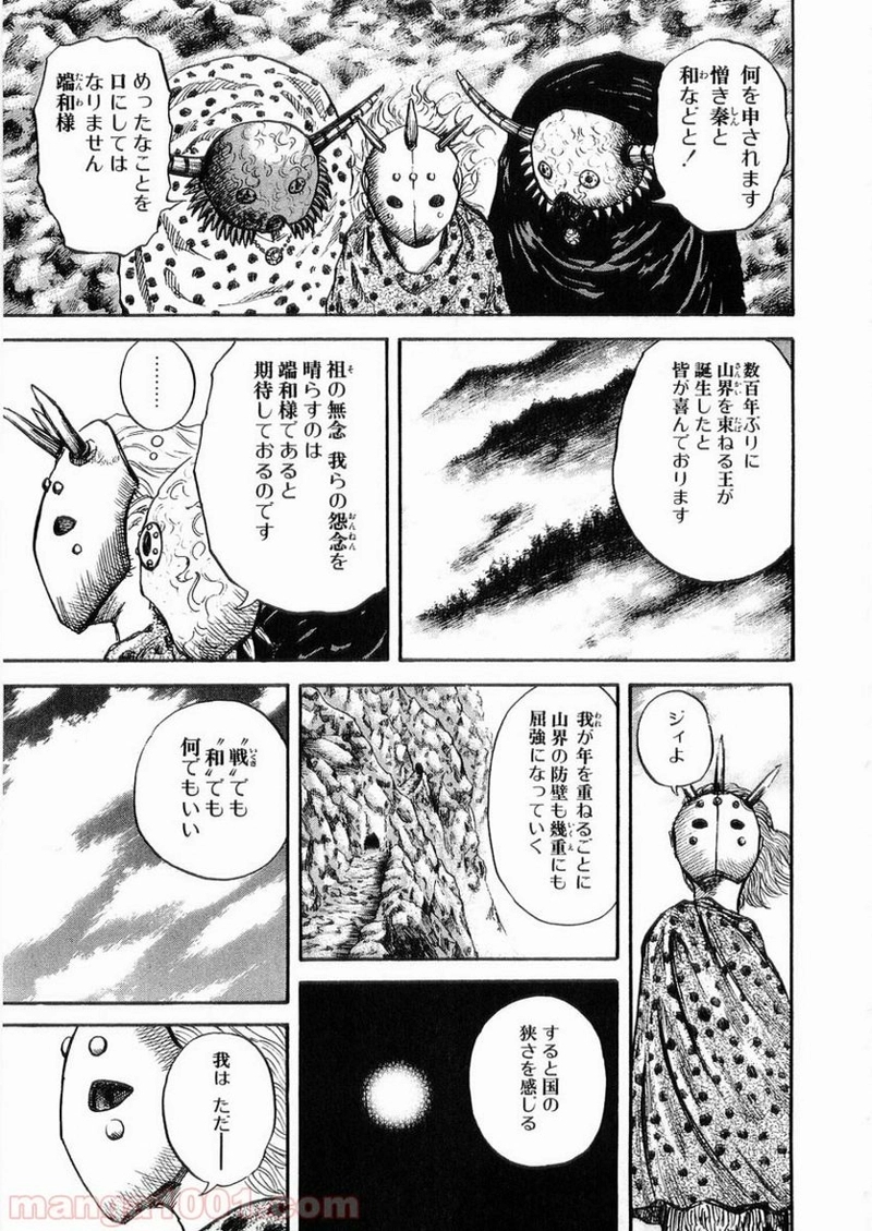 キングダム 第22話 - Page 4