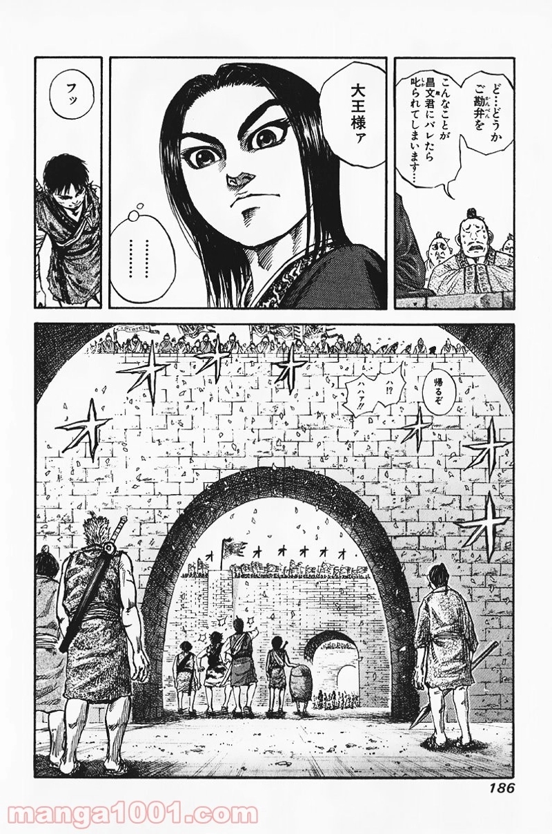 キングダム 第73話 - Page 18