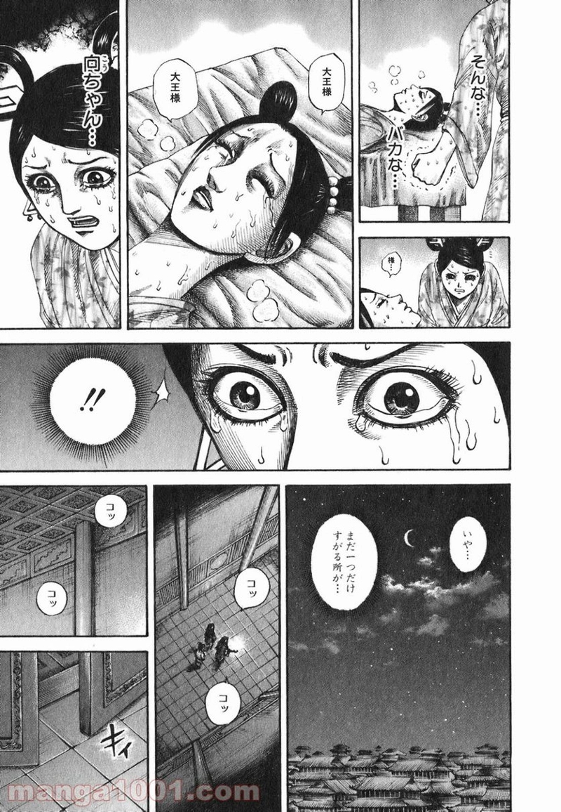 キングダム 第187話 - Page 7