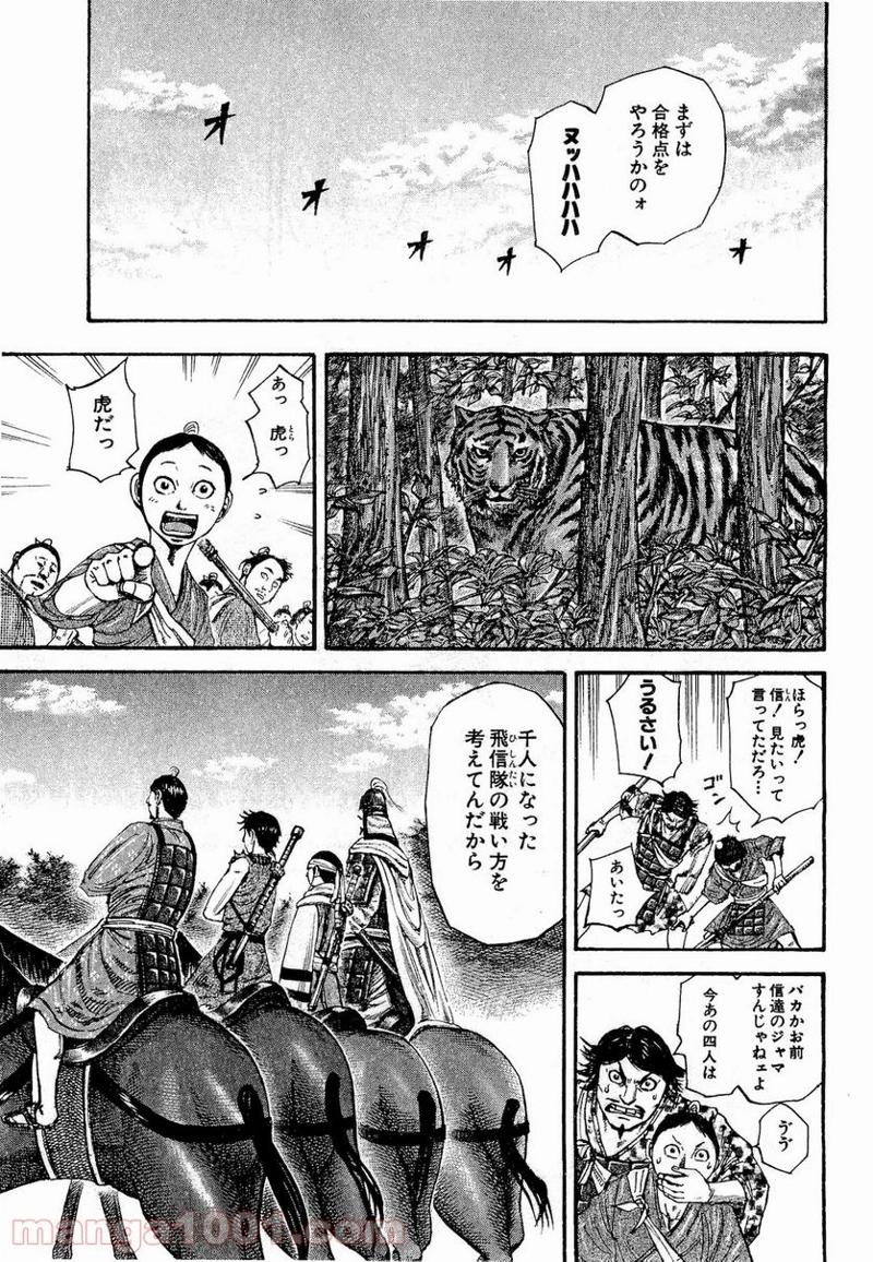 キングダム 第202話 - Page 5