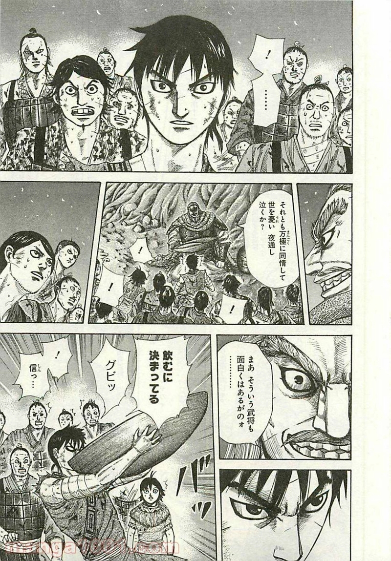 キングダム 第289話 - Page 3