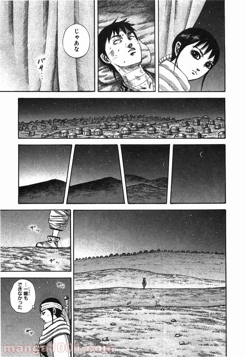 キングダム 第242話 - Page 15