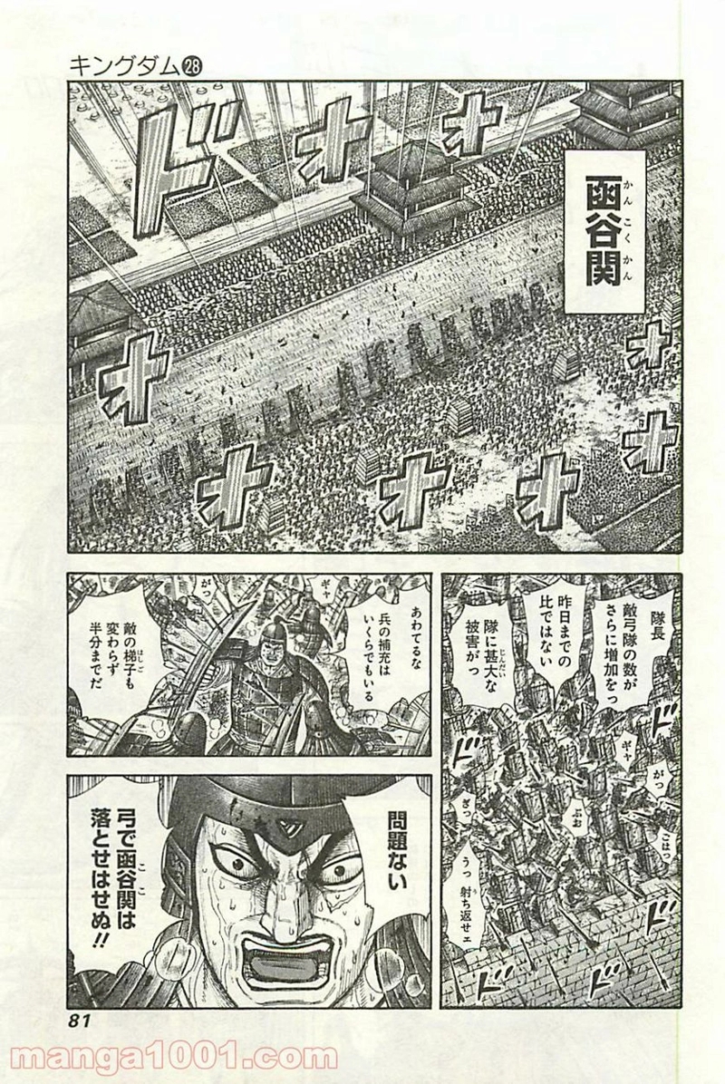 キングダム 第299話 - Page 3