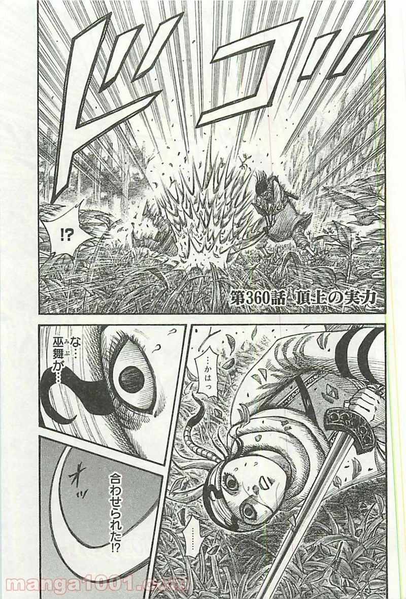 キングダム 第360話 - Page 1