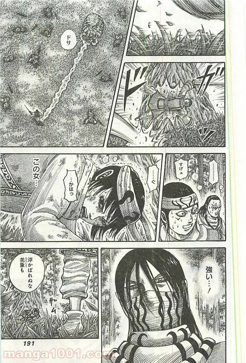 キングダム 第360話 - Page 3