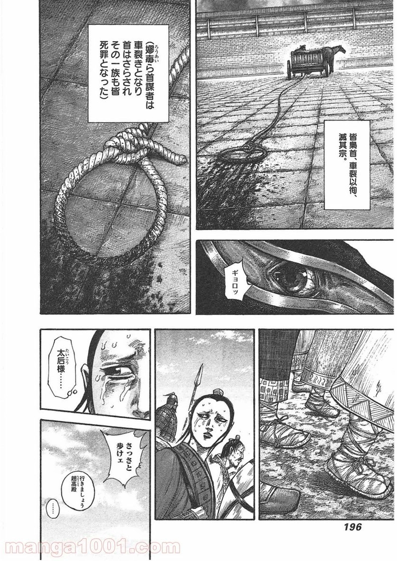 キングダム 第437話 - Page 4
