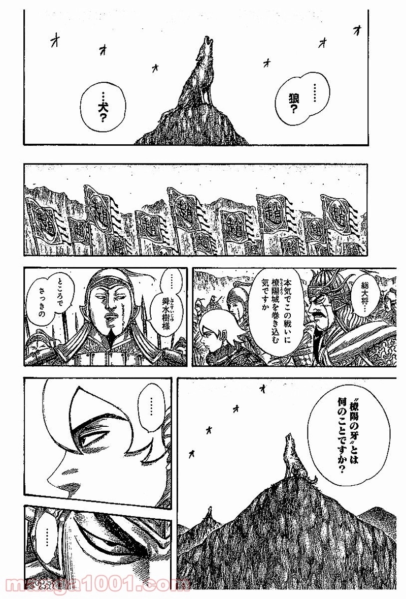 キングダム 第527話 - Page 14