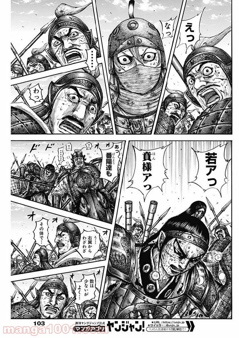 キングダム 第616話 - Page 5