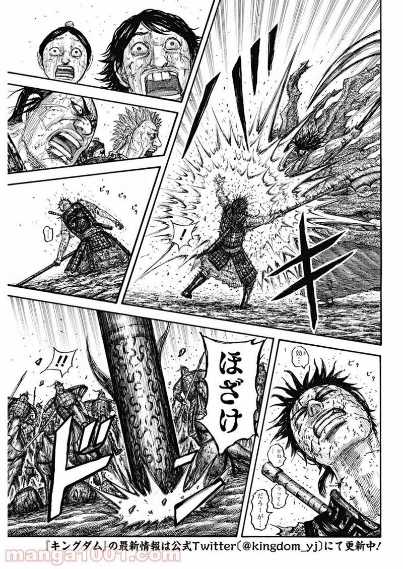 キングダム 第626話 - Page 5