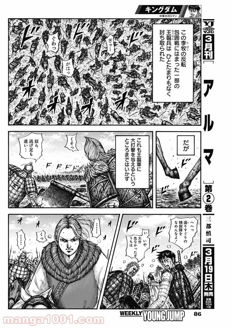 キングダム 第634話 - Page 10