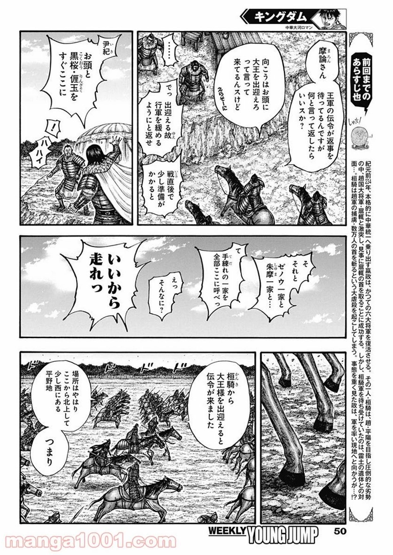 キングダム 第698話 - Page 2