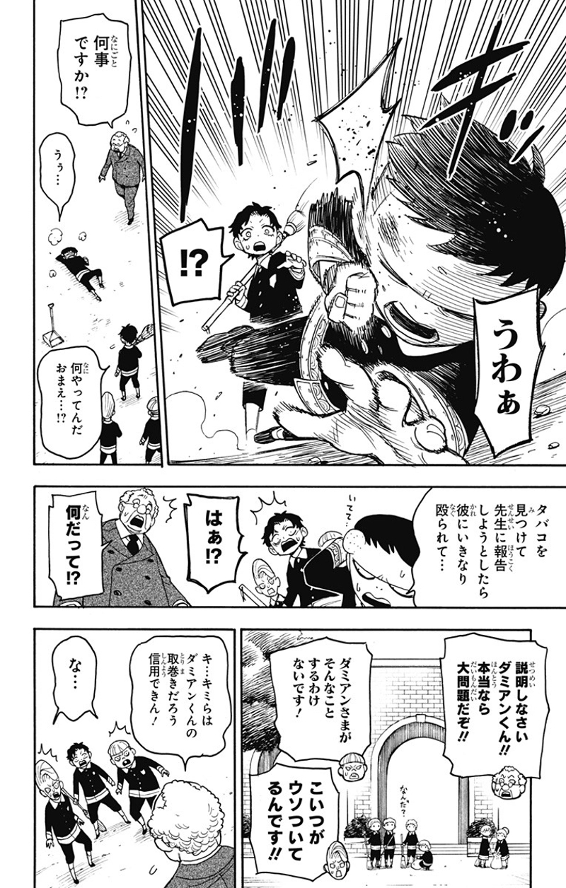 SPY×FAMILY 第28話 - Page 8