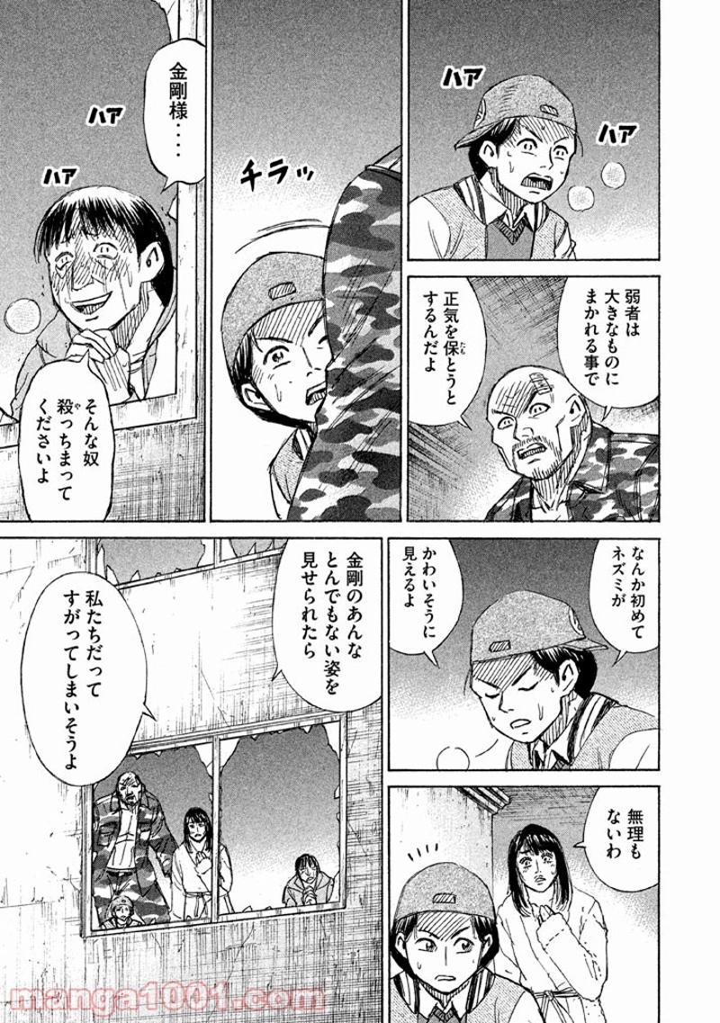 彼岸島 48日後… 第119話 - Page 17
