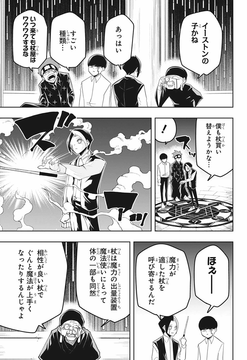 マッシュルーMASHLE- 第43話 - Page 11
