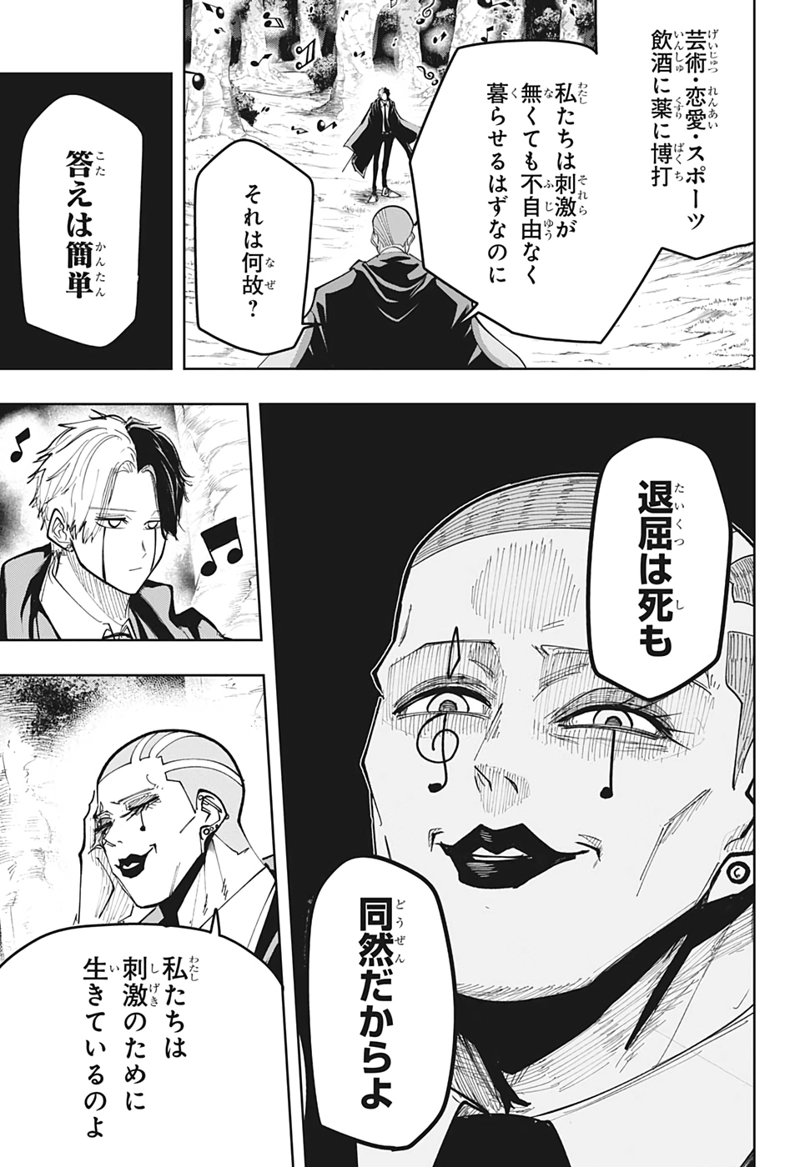 マッシュルーMASHLE- 第45話 - Page 13