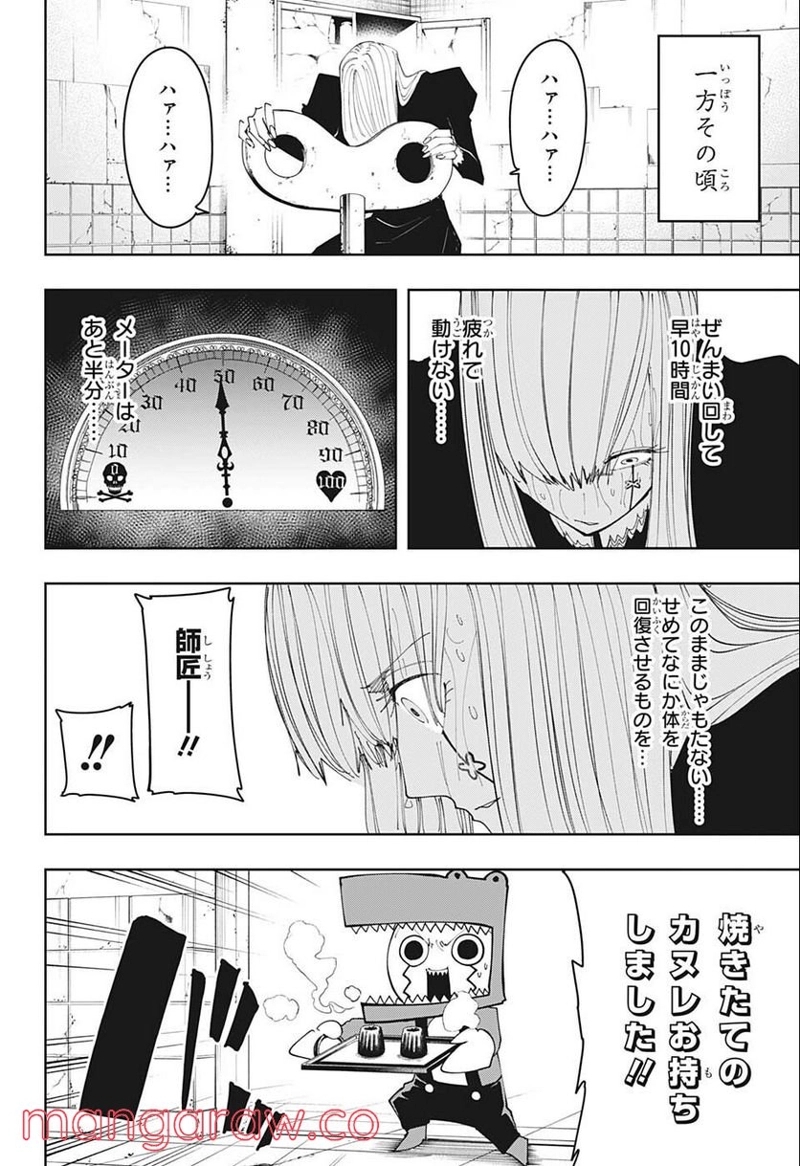 マッシュルーMASHLE- 第111話 - Page 18