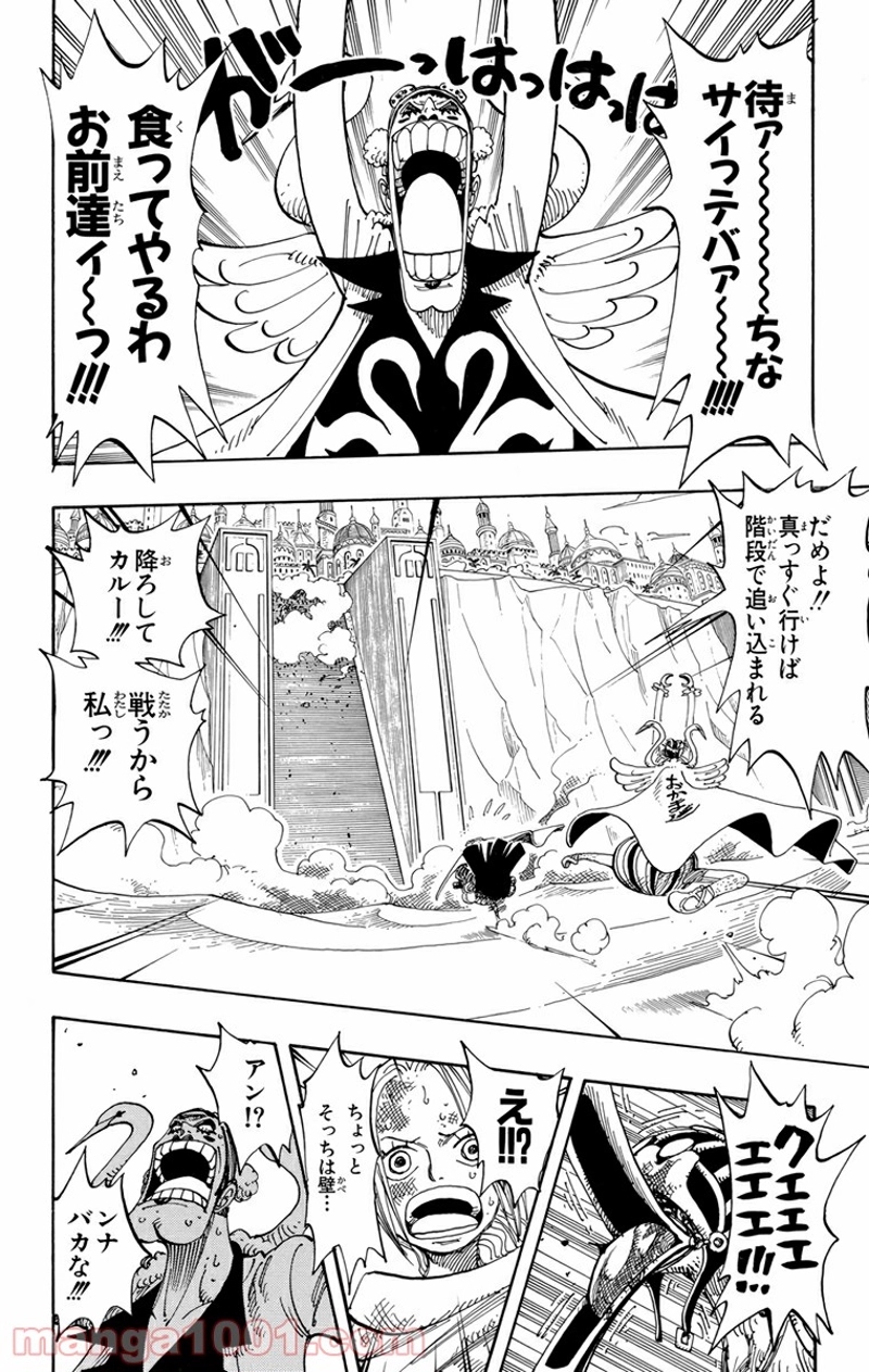ワンピース 第183話 - Page 4