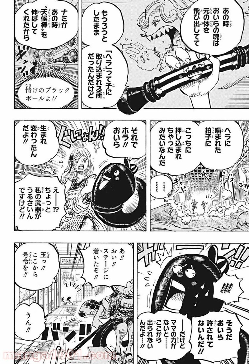 ワンピース 第1016話 - Page 6