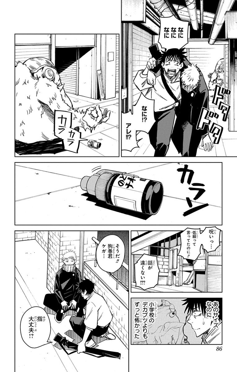 呪術廻戦 第0話 - Page 85
