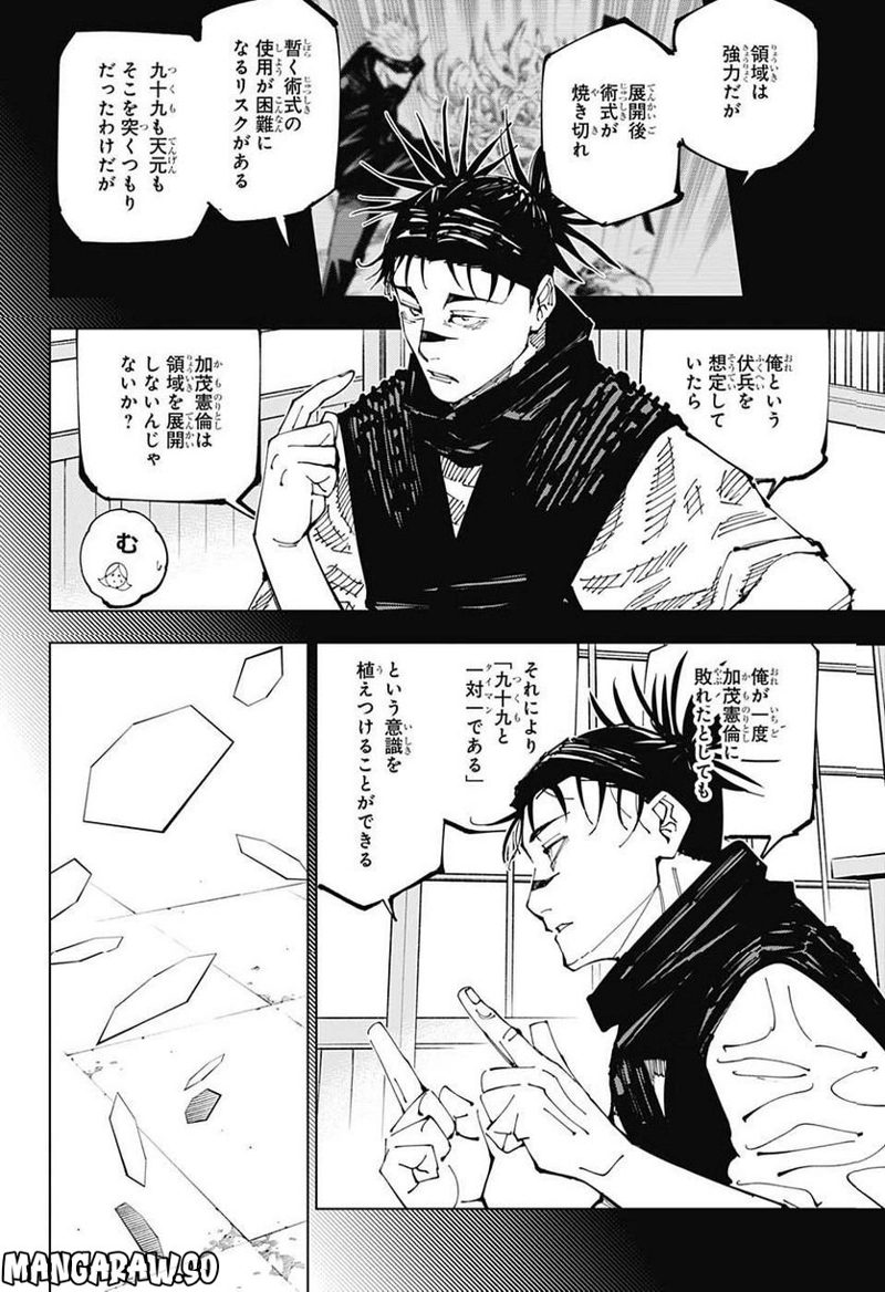 呪術廻戦 第207話 - Page 2