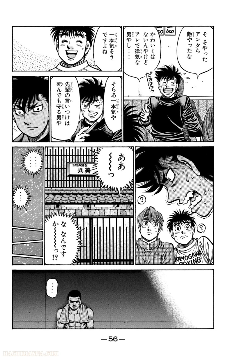 はじめの一歩 第75話 - Page 57