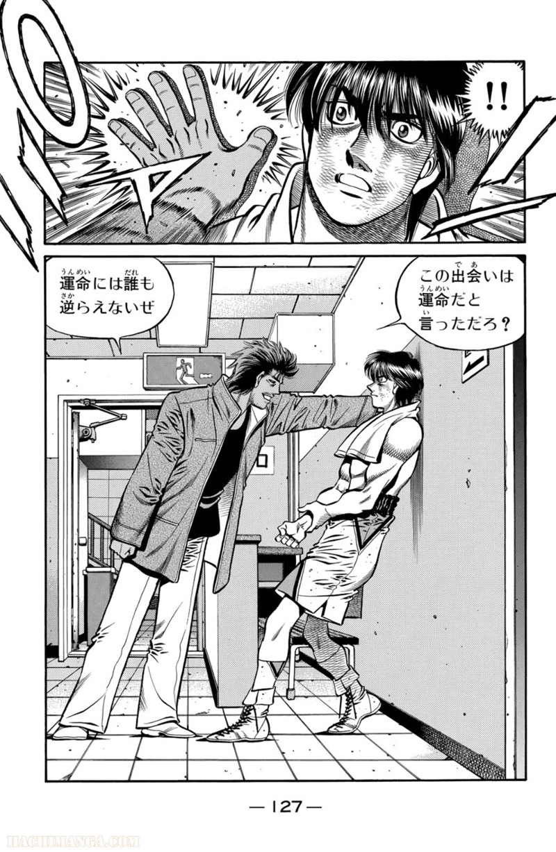 はじめの一歩 第71話 - Page 128