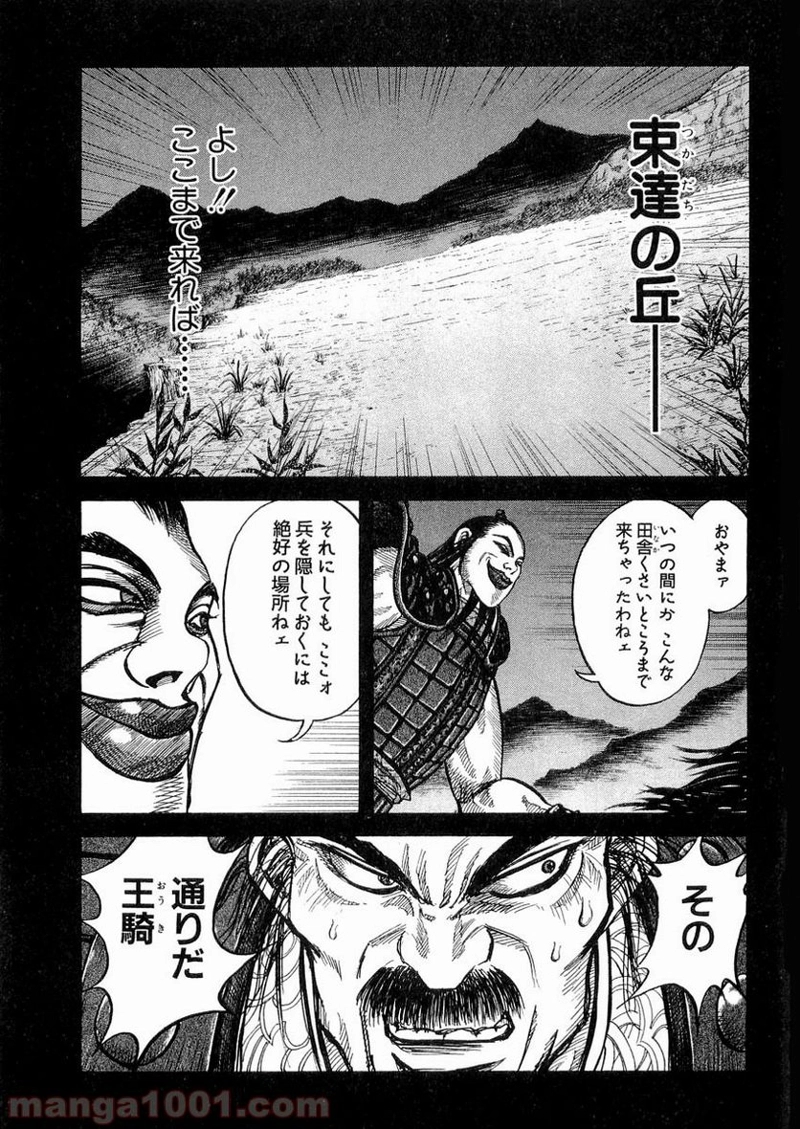 キングダム 第13話 - Page 13