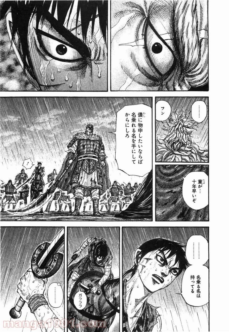 キングダム 第237話 - Page 2