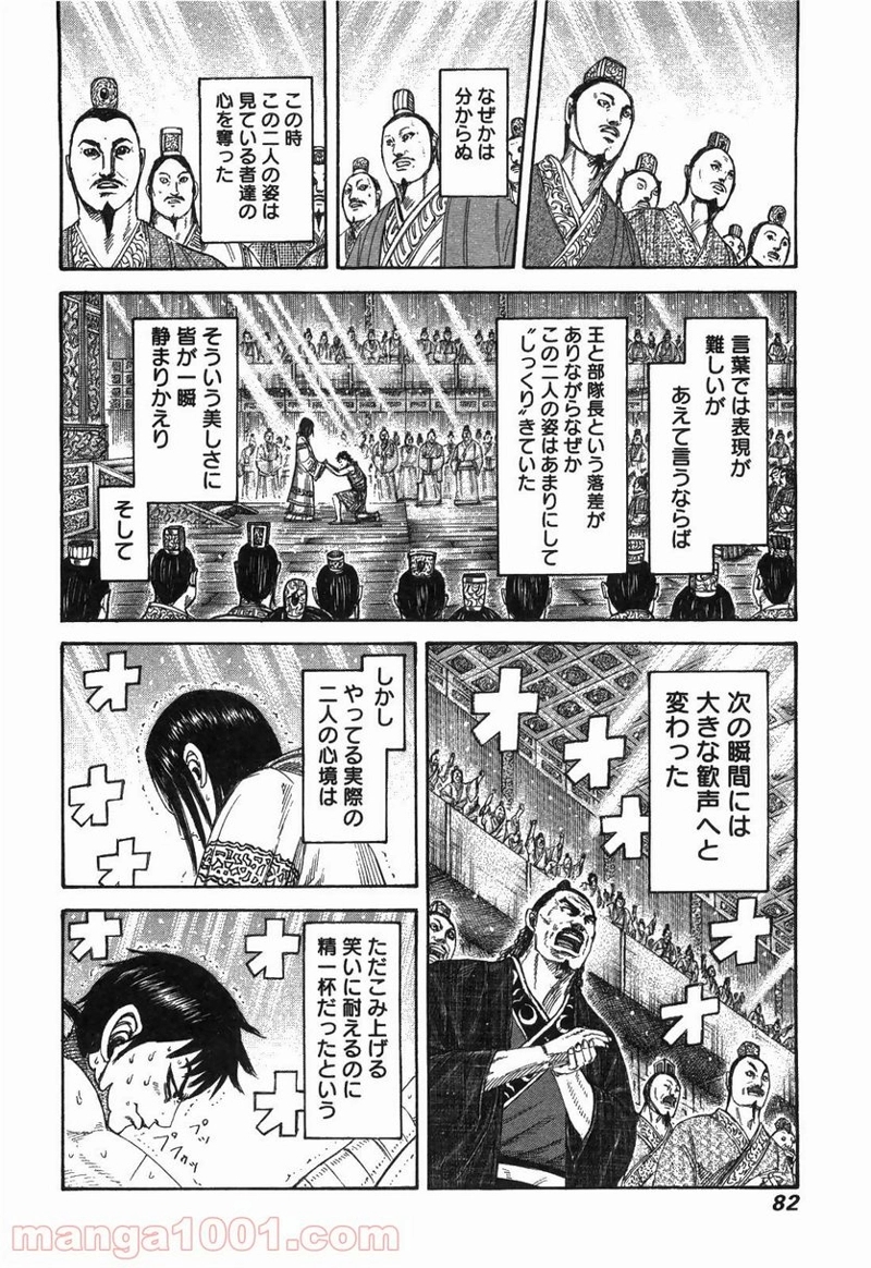キングダム 第243話 - Page 18